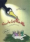 حالا حکایت ماست by عمران صلاحی