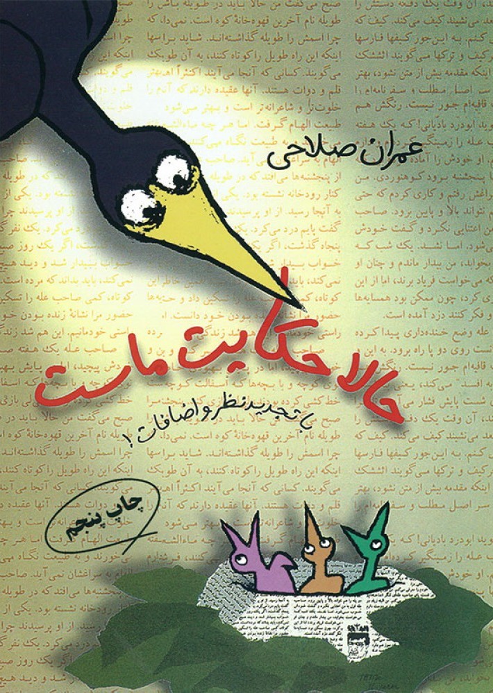 حالا حکایت ماست