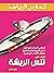 تنس الريشة