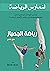 رياضة الجمباز by محمد شحاتة