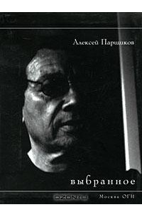 Выбранное (Hardcover)