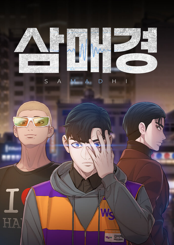 Samadhi [삼매경] (ebook)