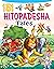 Manoj Publications 151 Hito...
