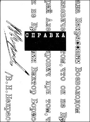 Справка (Paperback)