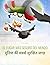 El lugar más seguro del mundo/दुनिया की सबसे सुरक्षित जगह: Libro infantil ilustrado español-hindi (Edición bilingüe) (Spanish Edition)