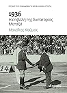 1936: Η επιβολή τ...
