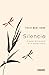 Silencio: El poder de la quietud en un mundo ruidoso (Spanish Edition)