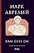 Към себе си by Marcus Aurelius