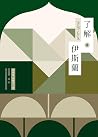 了解伊斯蘭