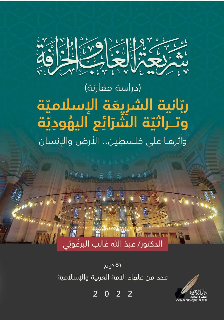 شريعة الغاب والخرافة