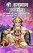 श्री हनुमान उपासना: हर संकट की काट हैं हनुमान जी के शक्तिशाली मंत्र,आरती (Hindi Edition)
