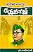 The History of Netaji Subha...