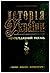 Історія України. Неупереджений погляд. Факти. Міфи. Коментарі