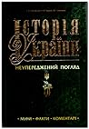 Історія України. ...