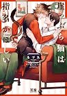 崖っぷち猫は指名がほしい [Gak...