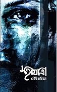 মহাযাত্রা