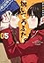 焼いてるふたり 5 [Yaiteru Futari 5]