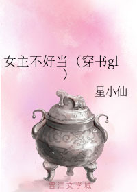 女主不好当 [Female Protagonist is a Blackened Villainess]