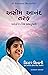 Happiness Unlimited (Gujarati) by BK Shivani