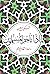 لماذا تأخر المسلمون ولماذا تقدم غيرهم