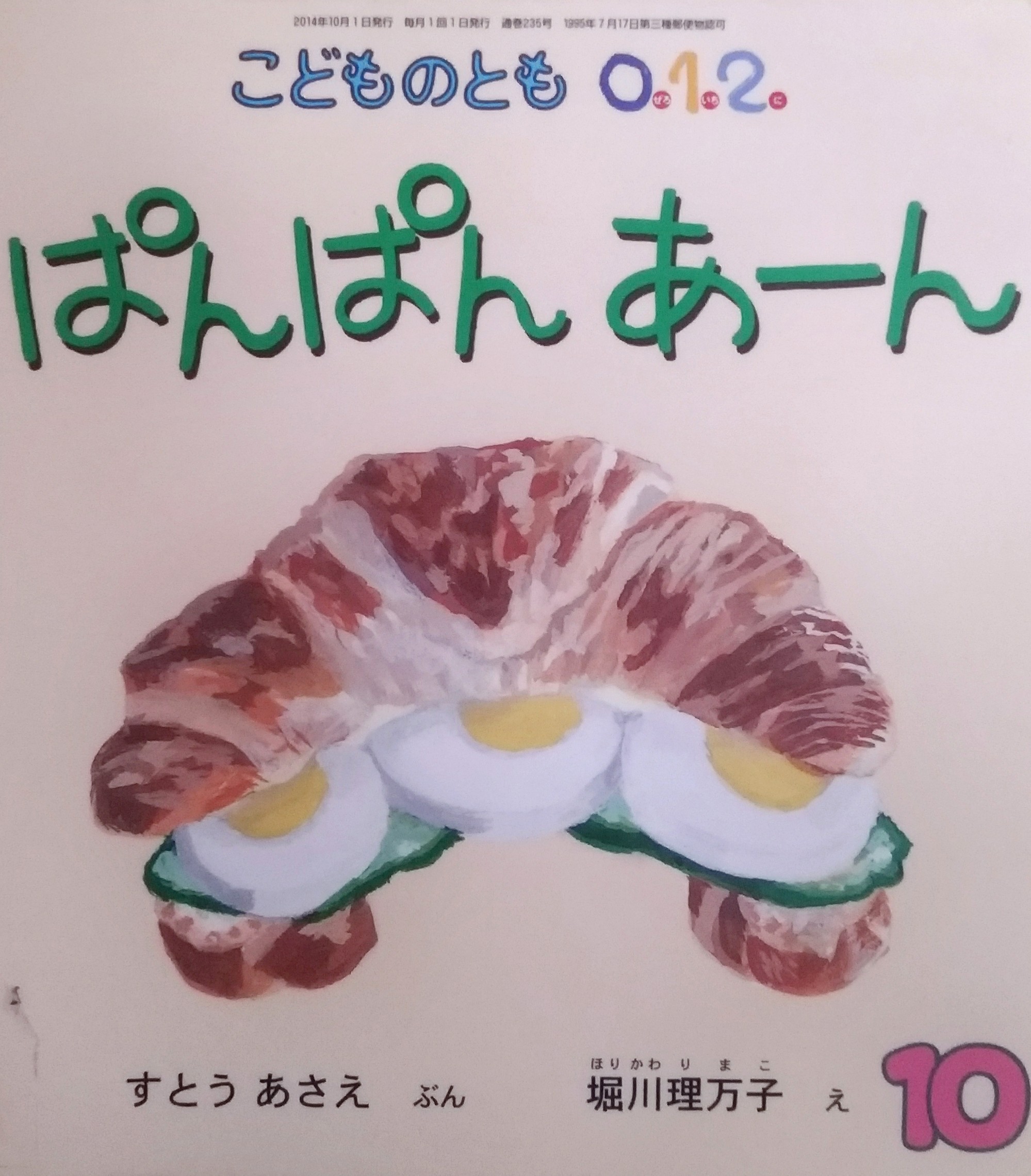 ぱんぱん　あーん