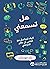 ‫هل تسمعني: كيف تتواصل مع الناس في عالم افتراضي‬ (Arabic Edition)