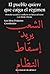 El Pueblo Quiere Que Caiga El Regimen: Protestas Sociales y Conflictos En Africa del Norte y En Medio Oriente = [Al-Shab Yuridu Isqat Al-Nizam]