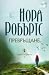 Превръщане (Сърцето на дракона, #2)