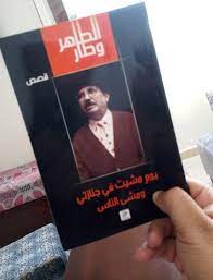 يوم مشيت في جنازتي و مشى الناس (Paperback)