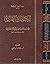 الكفاية في الهداية by أحمد بن محمود الصابوني البخاري