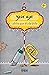 Puddan Katha by Devesh