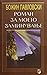 Роман за моето заминување
