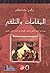 المقامات والتلقي: بحث في أن...
