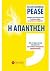 Η απάντηση by Allan Pease