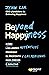 Beyond Happiness: Cómo los ...