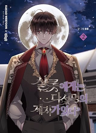 샬롯에게는 다섯 명의 제자가 있다 2 (Charlotte and Her 5 Disciples, Vol. 2)