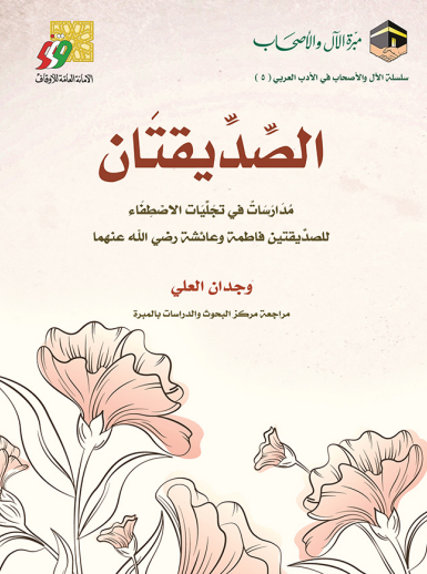 الصديقتان (Unknown Binding)