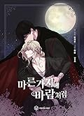 마른 가지에 바람처럼 1 (Like Wind on a Dry Branch, Vol. 1)