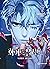 화이트 블러드. 7 (Unholy Blood, V...