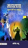 महाराणा: सहस्त्र वर्षो का धर्मयुद्ध