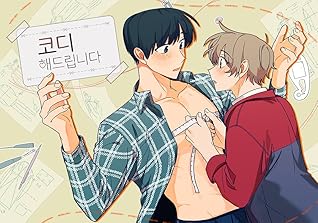 코디해드립니다! (Dress Him Up)