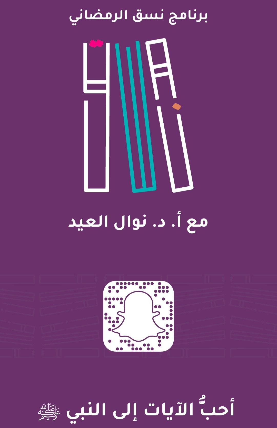 أحب الآيات إلى النبي صلى الله عليه وسلم (Unknown Binding)