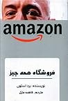 فروشگاه همه‌چیز
