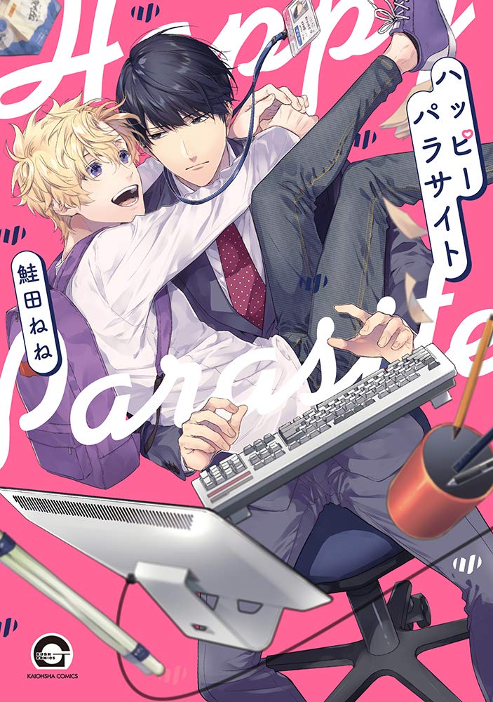 ハッピーパラサイト [Happy Parasite] (Paperback)