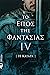 Η Κατάρα by Παναγιώτης Βάβαλος