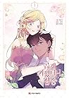 곱게 키웠더니, 짐승 3 [Gobge Kiwossdeoni, Jimseung 3]