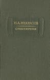 Стихотворения (Литературные памятники)