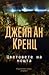 Цветовете на нощта (Фог Лей...