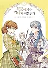 폭군에게는 악녀가 어울린다 3 (A Villainess for the Tyrant, Vol. 3)