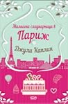 Малката сладкарни...